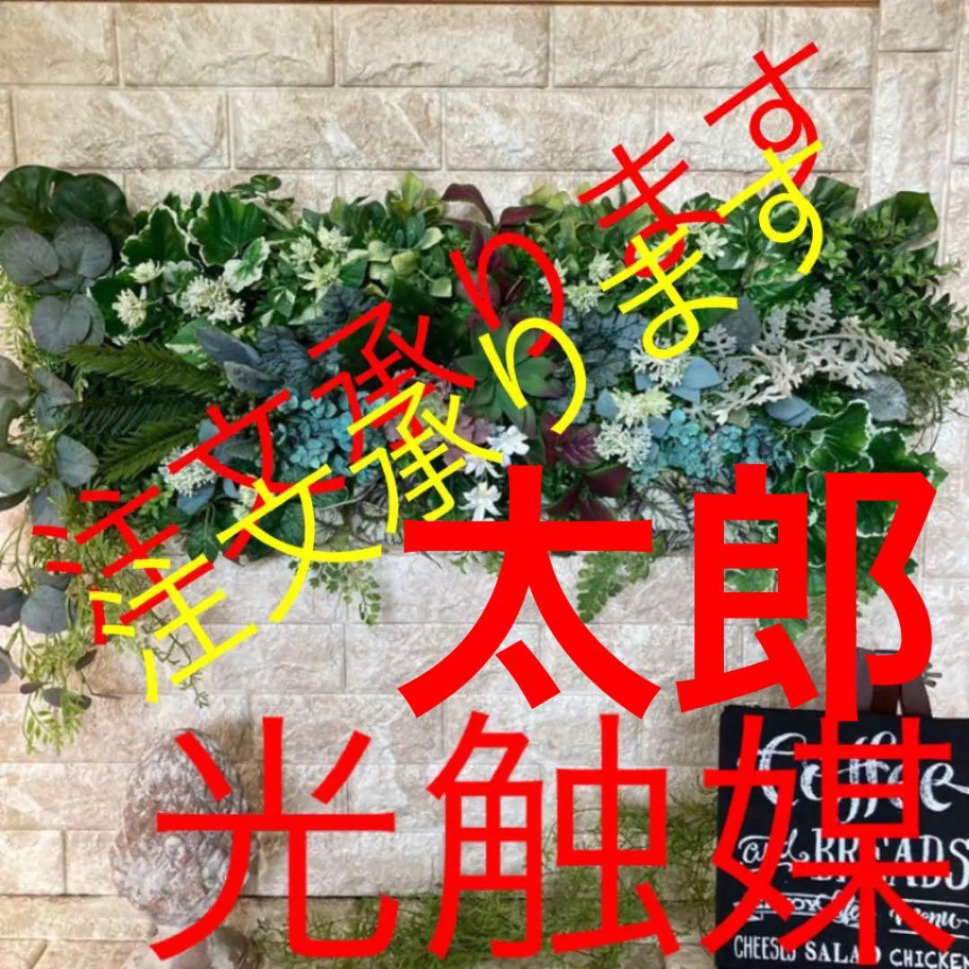 光触媒　人工観葉植物　ウォールグリーン　フェイク　アレンジ9999