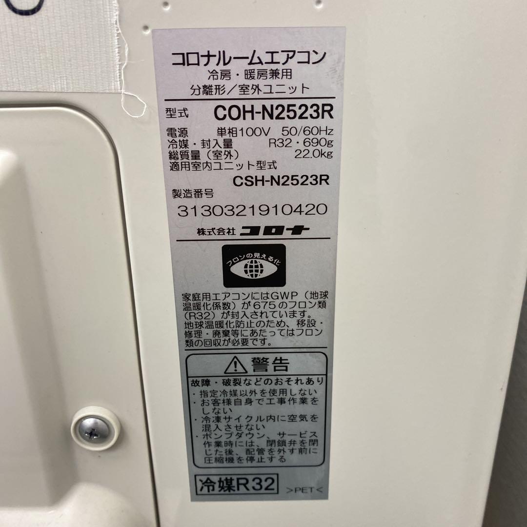 ＊1年保証＊ コロナ 2023年製 8畳用エアコン AS430