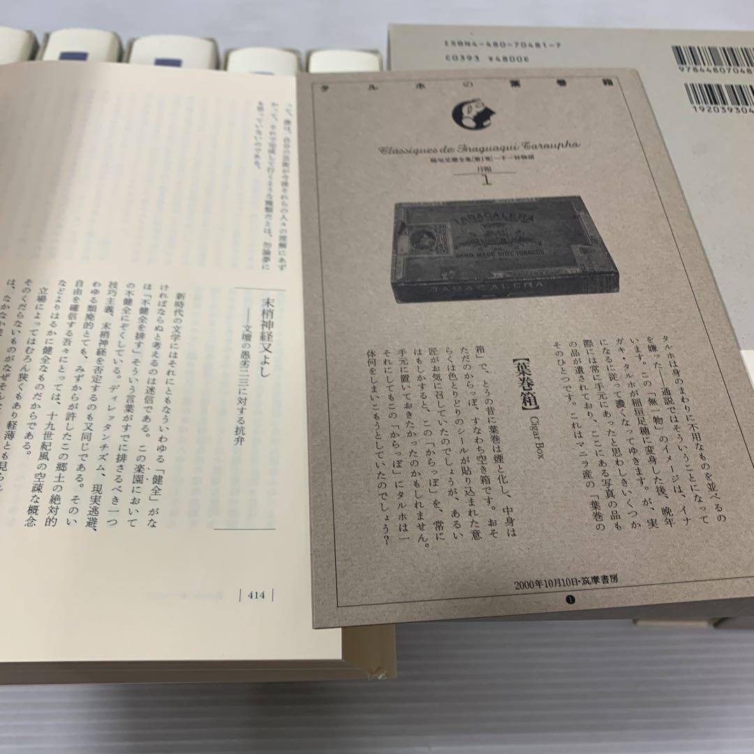 稲垣足穂全集 全13巻揃