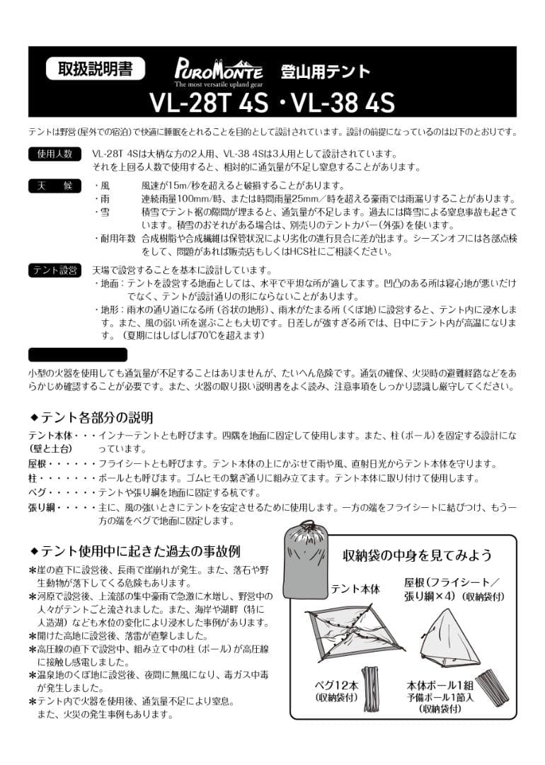 3人用テント プロモンテ VL-38 4S GSシート付 オレンジ色 軽量 山岳
