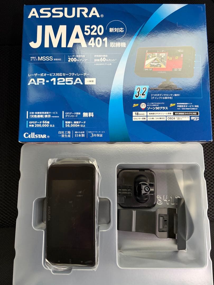 358 プロフ必須 セルスター AR-125A JMA-520 401