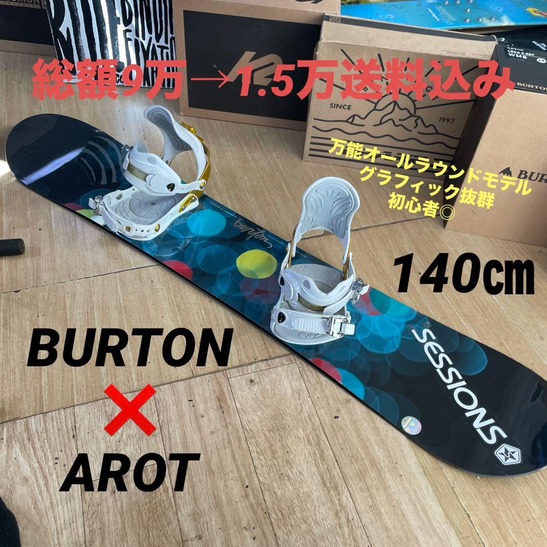BURTON×AROT　バートン　バインディング付　スノーボードセット
