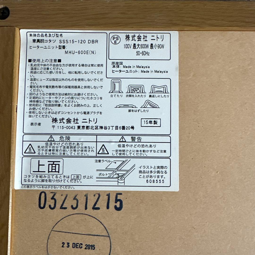 ニトリ家具調こたつ　　120×80×36(41)㎝