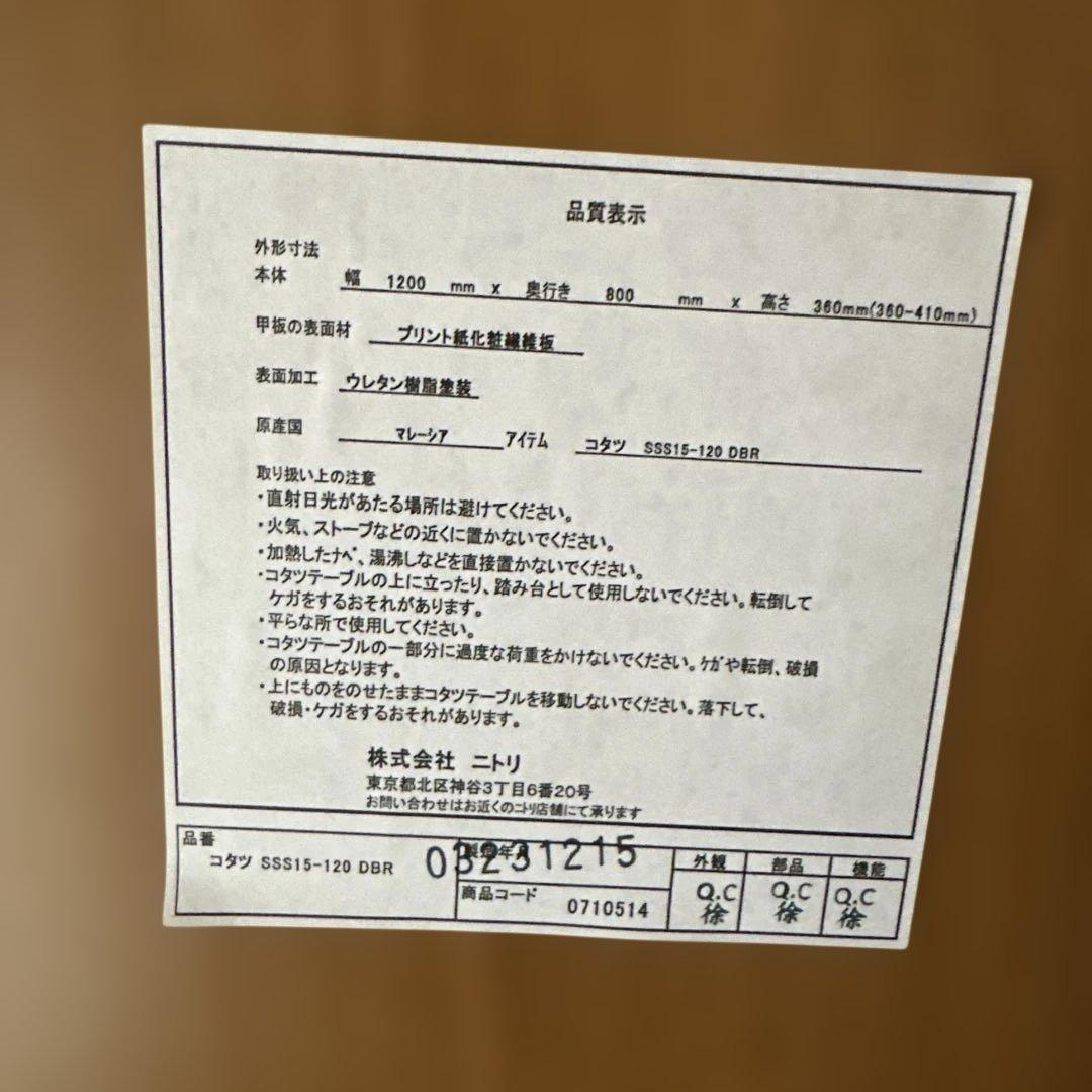 ニトリ家具調こたつ　　120×80×36(41)㎝