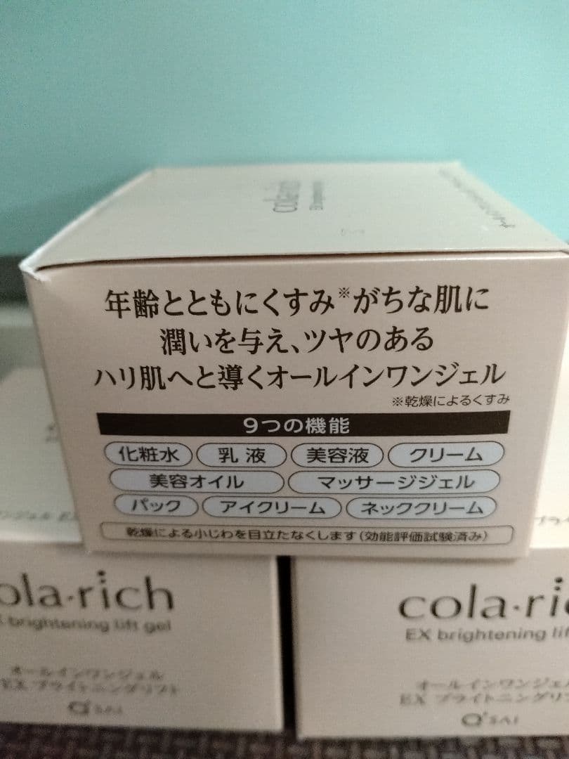 コラリッチEX ブライトニングリフトジェル　 　 55g×3個セット