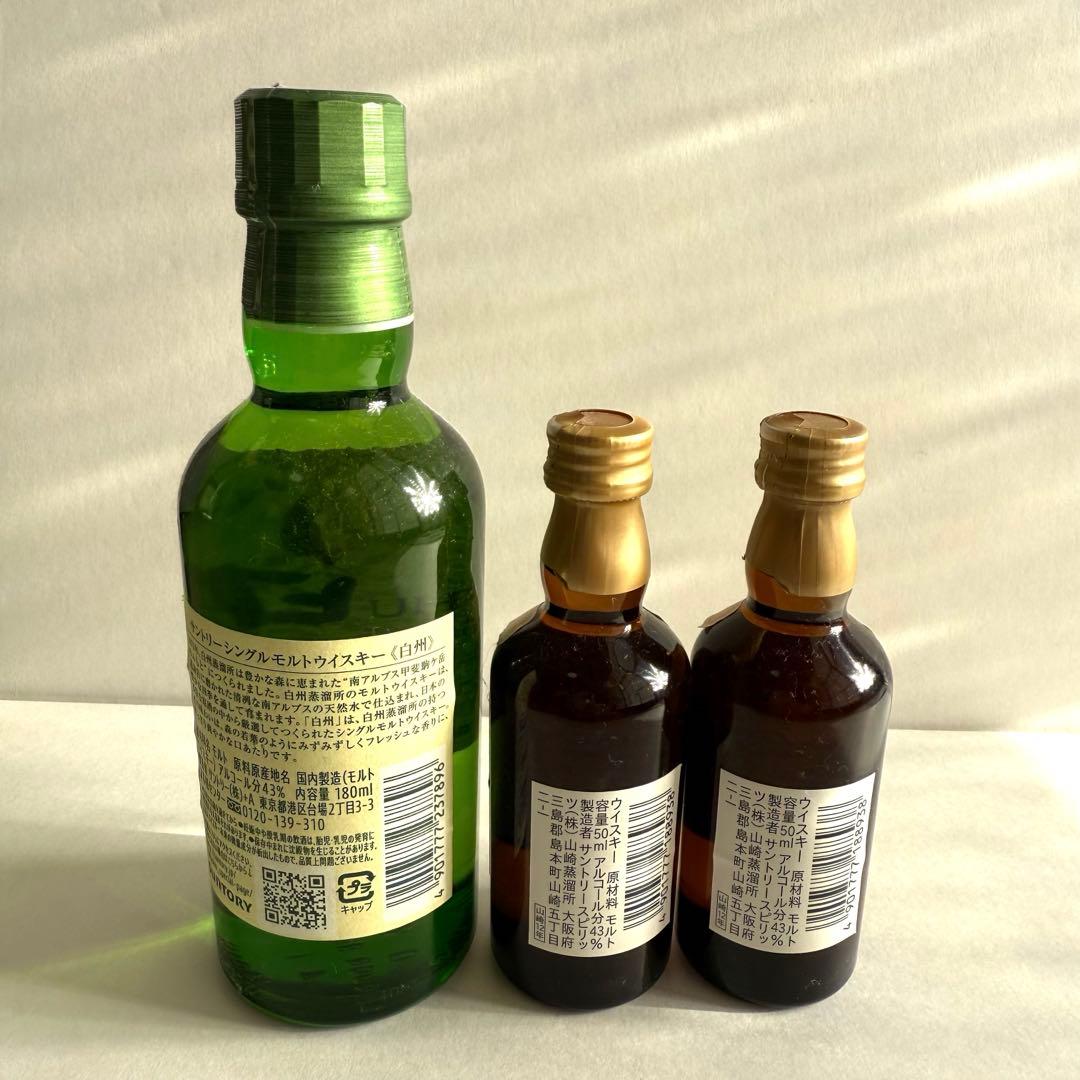 未開封！ 山崎12年　白州　3本セット