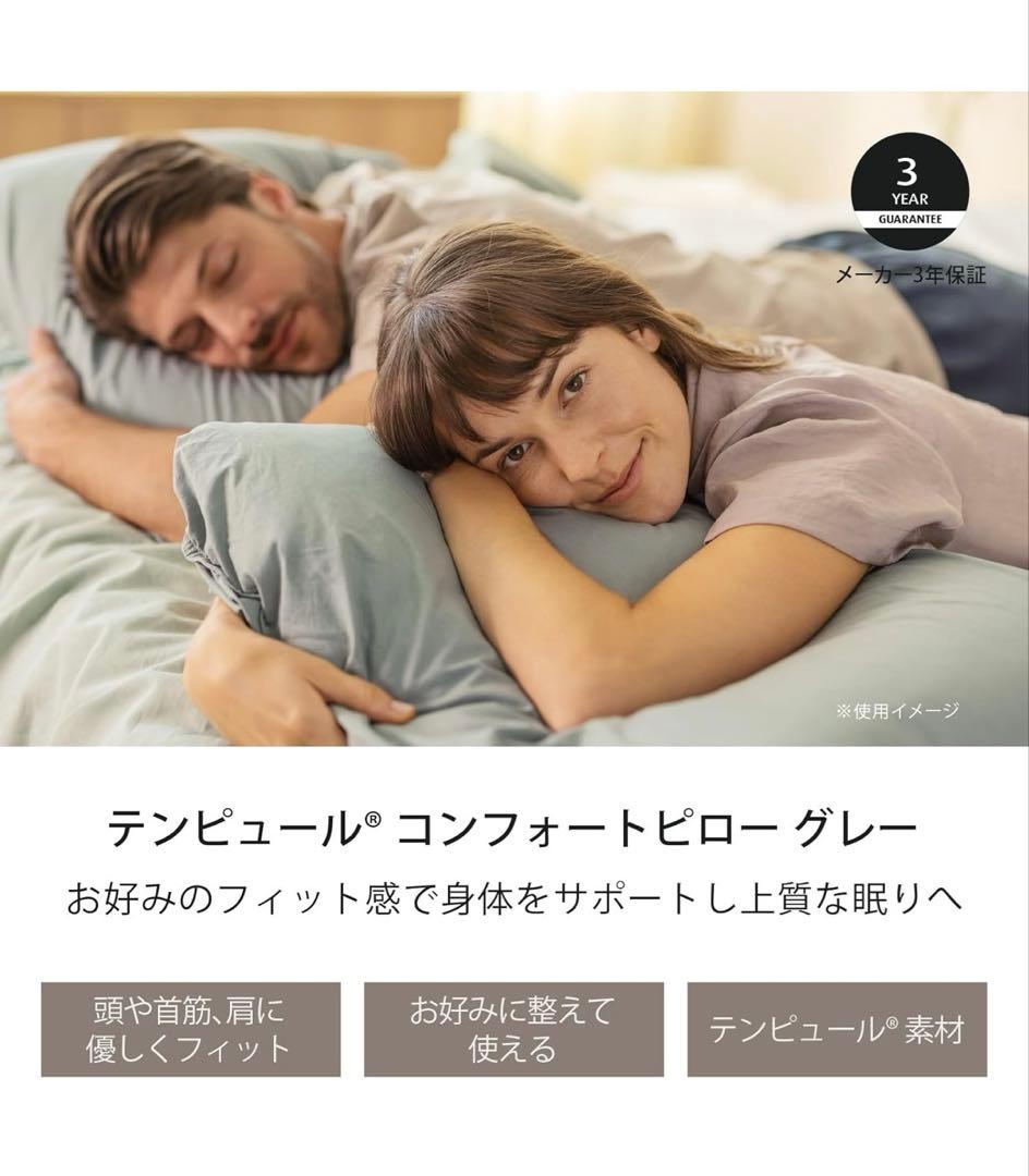 テンピュール　コンフォートピロー　新品未使用