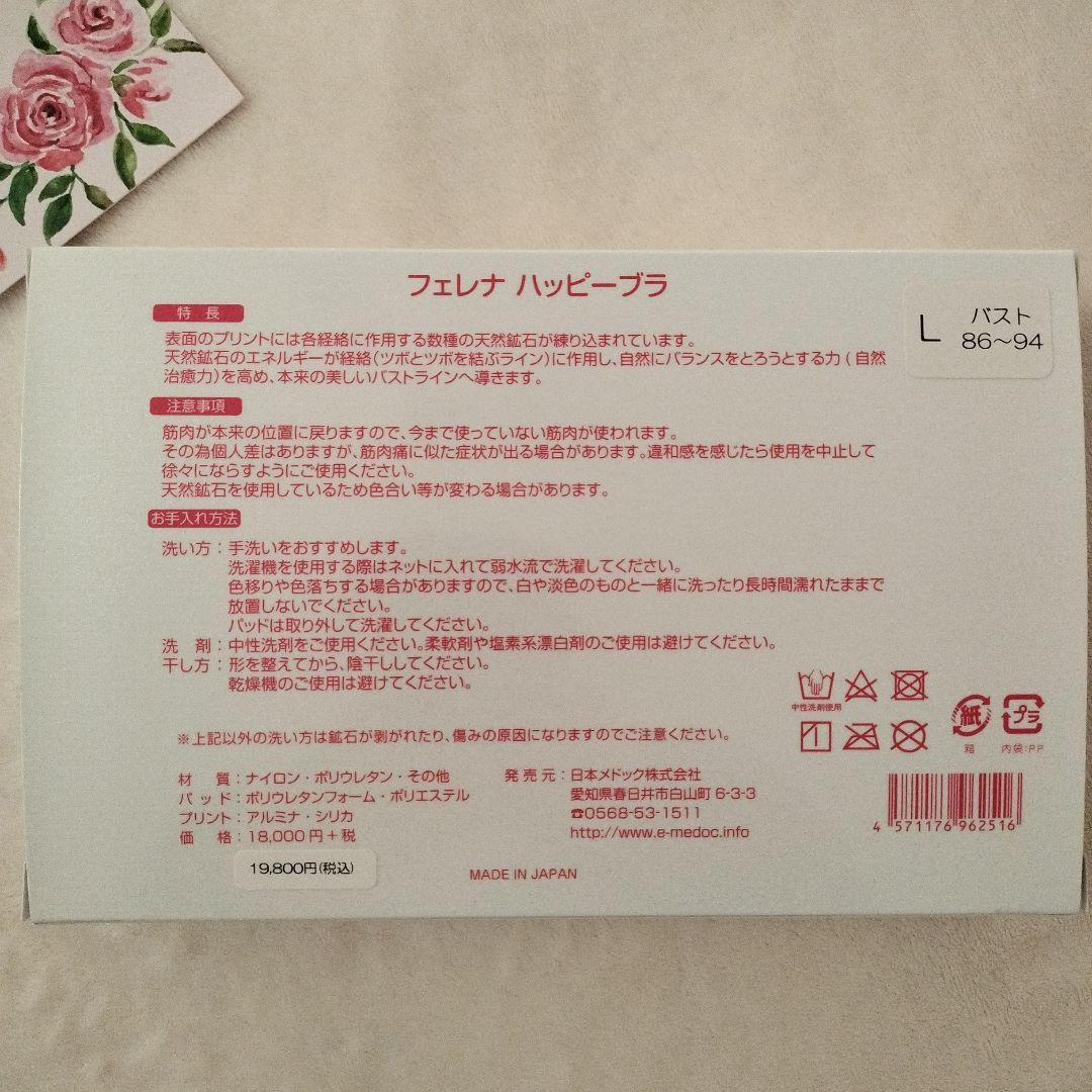 【フェレナ】ハッピーブラ　Lサイズ　ブラック