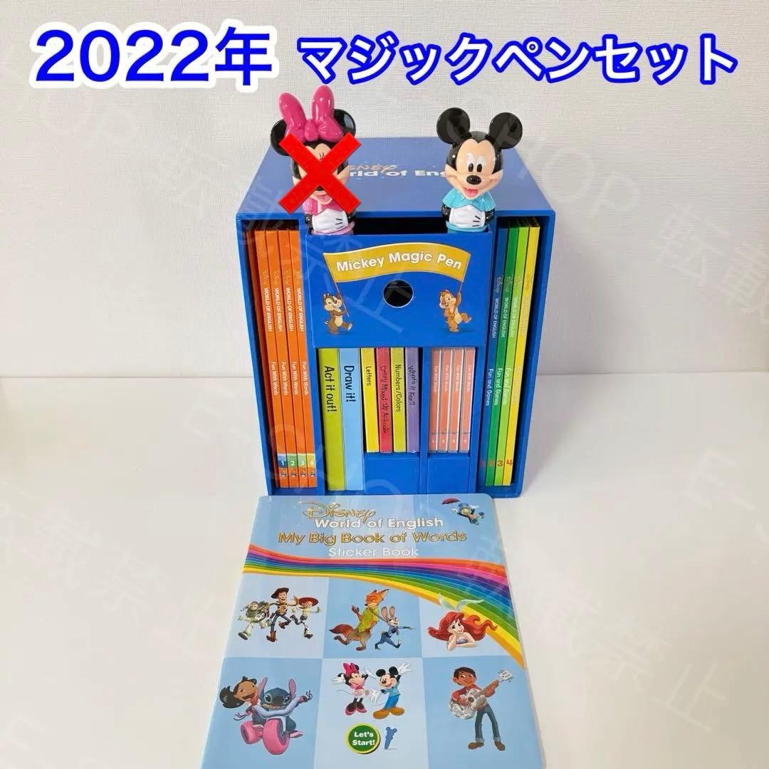 2022年 DWE マジックペンセット　ディズニー英語システム