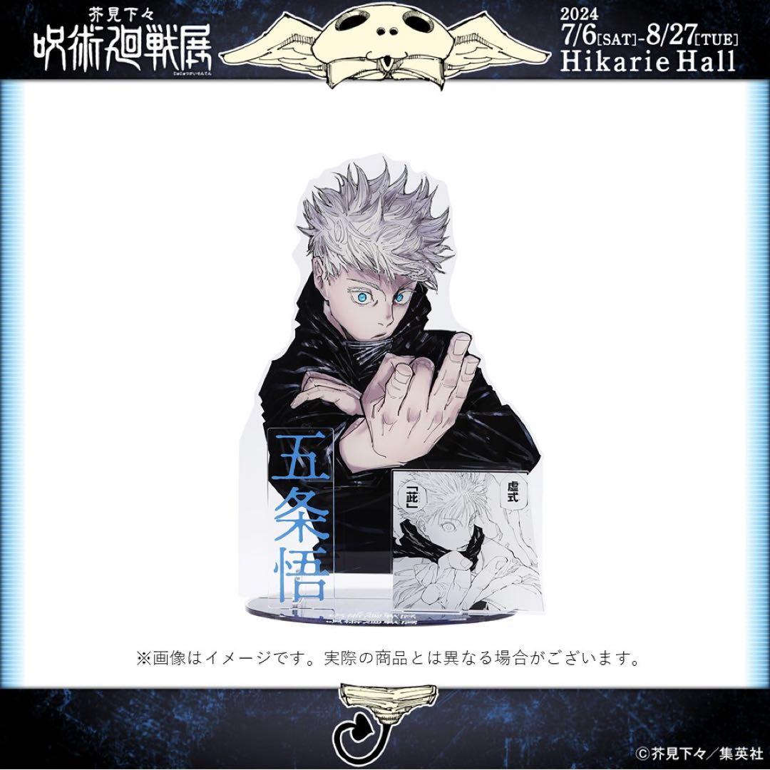 d*9様 五条悟　アクリルギガフィギュア