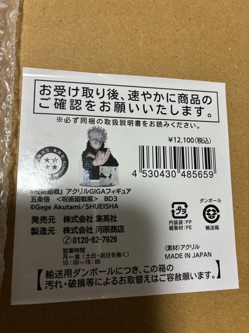 d*9様 五条悟　アクリルギガフィギュア