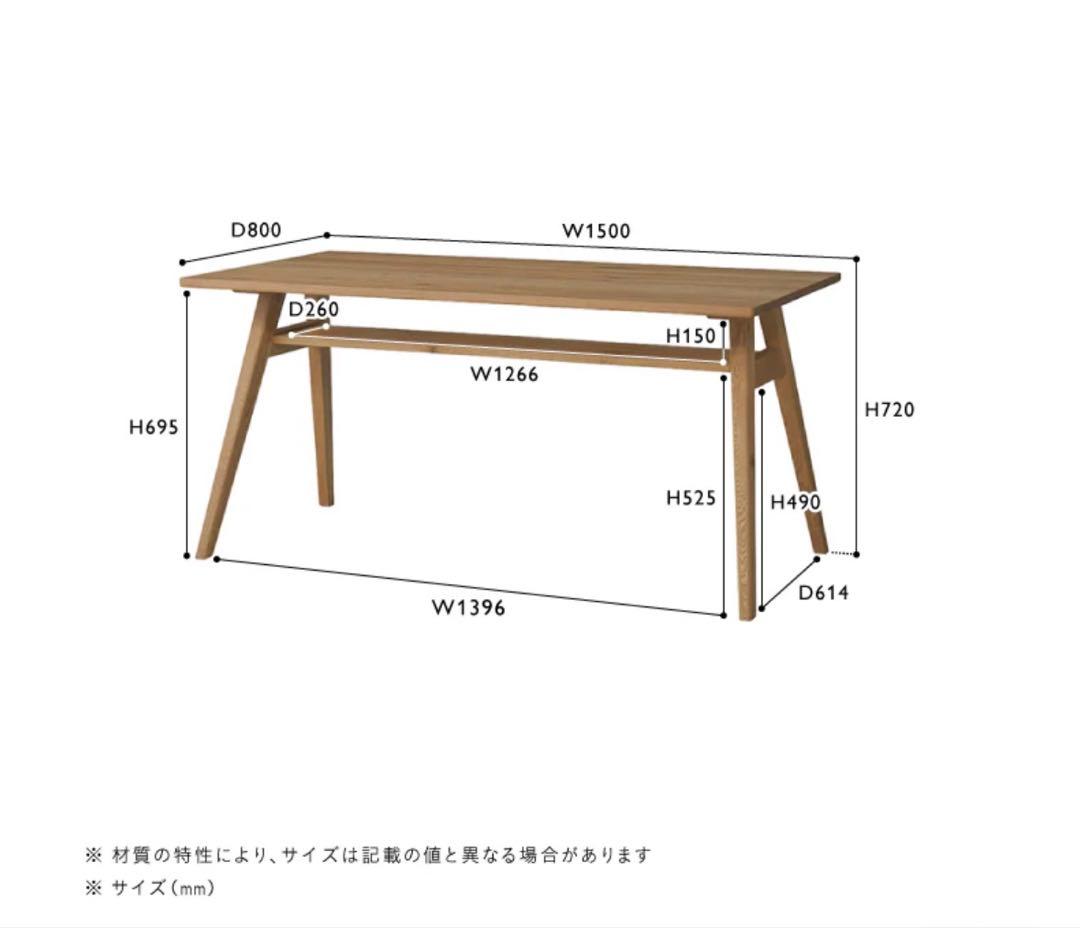 ⭐︎超美品⭐︎unico ADDAY(アディ)ダイニングテーブルW1500