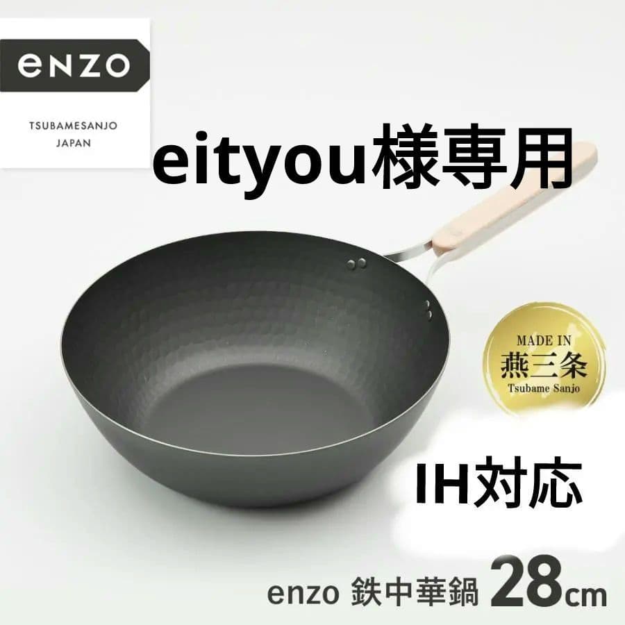 enzo（エンゾウ）　28cm　深型フライパン IH対応