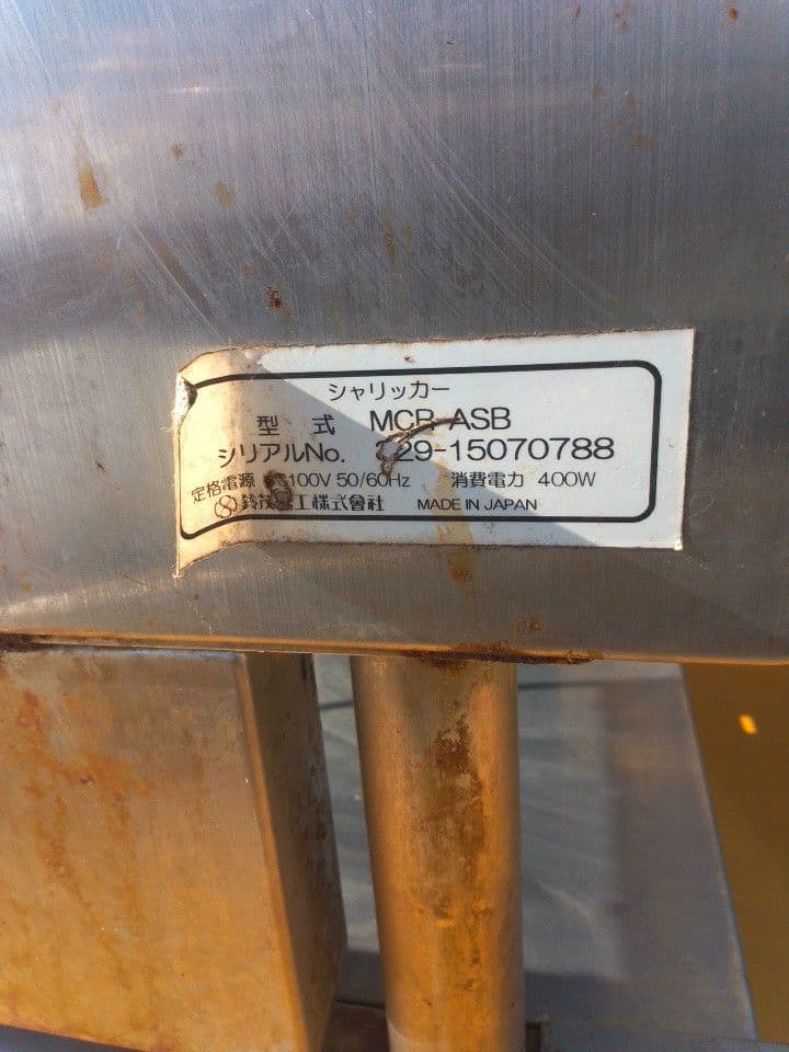 鈴茂器工　シャリッカー　MCR‐ASB 自動シャリ機　店舗用　ミキサー　混ぜご飯