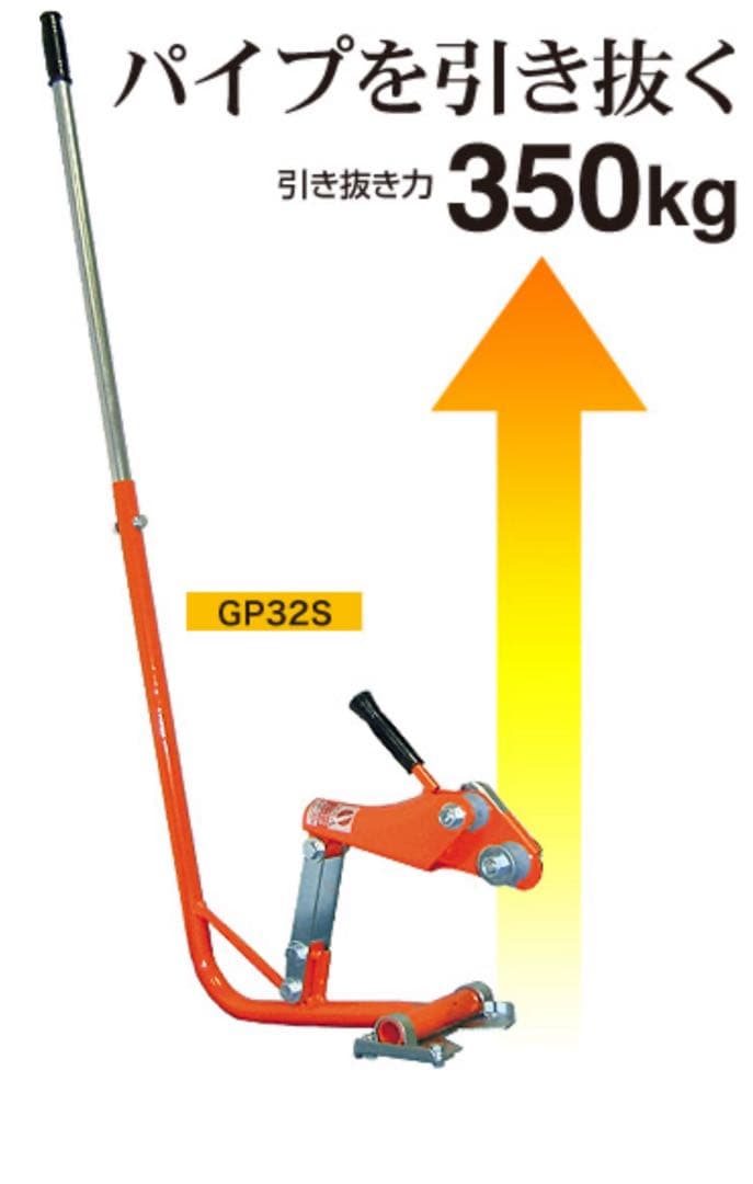 サンエー　パイプ抜き器　ぬい太郎　GP-32s