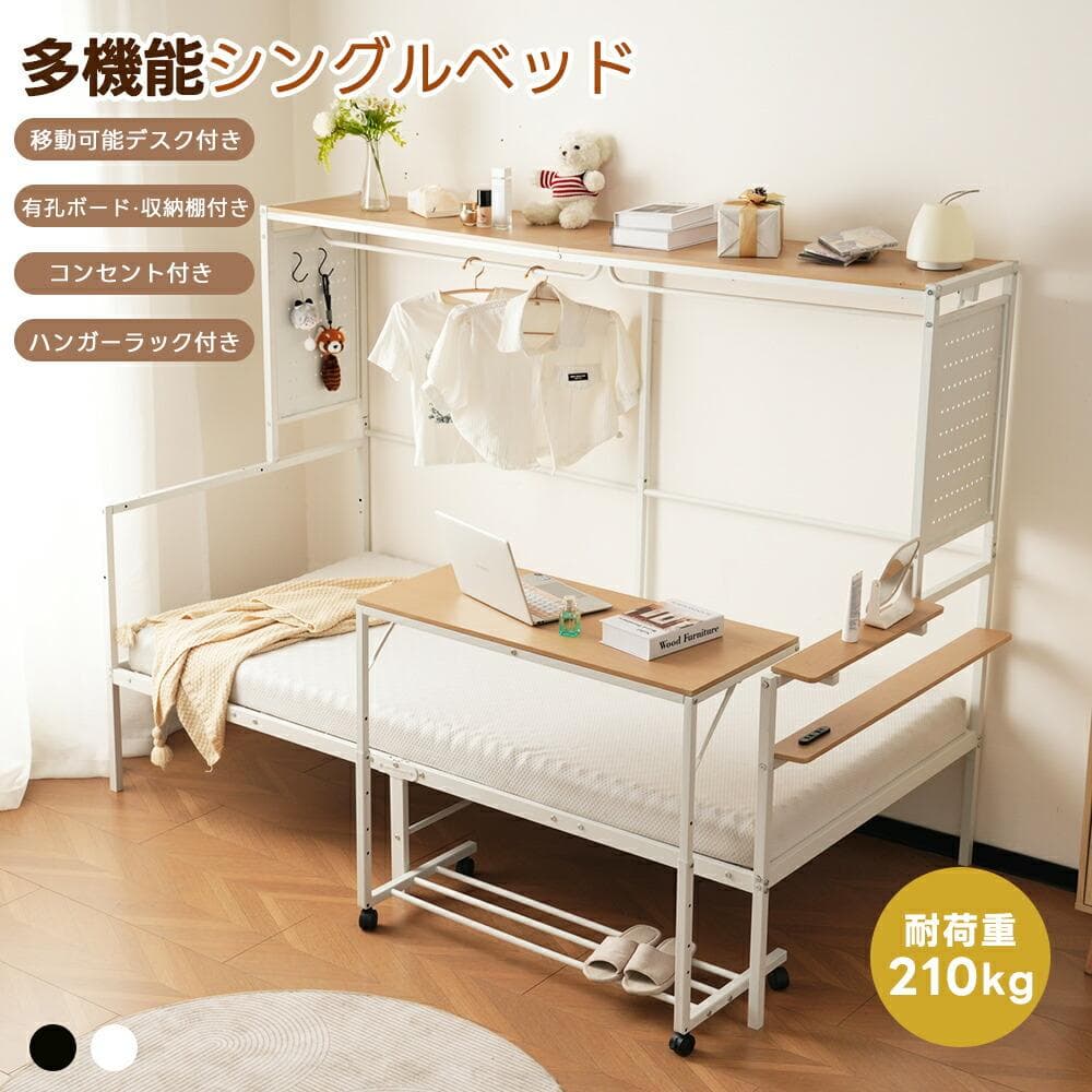 赤字価格！ロフトベッド シングル スチールネット・移動型デスク付き　WHITE