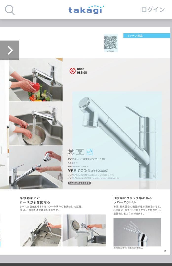 キッチン水栓　タカギ クローレ 蛇口 スタイリッシュ