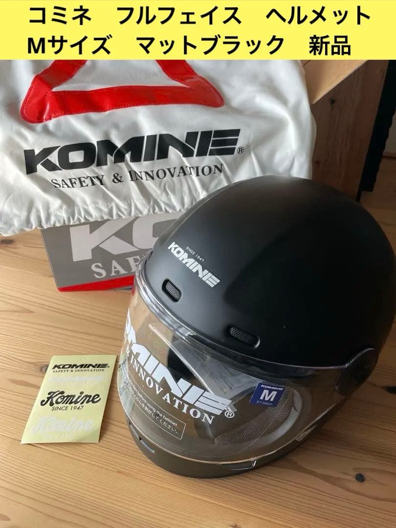 コミネ　フルフェイス　ヘルメット M マットブラックHK-190ネオレトロ