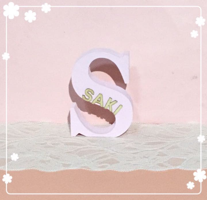 さきんちょ様確認用♡イニシャルオブジェ