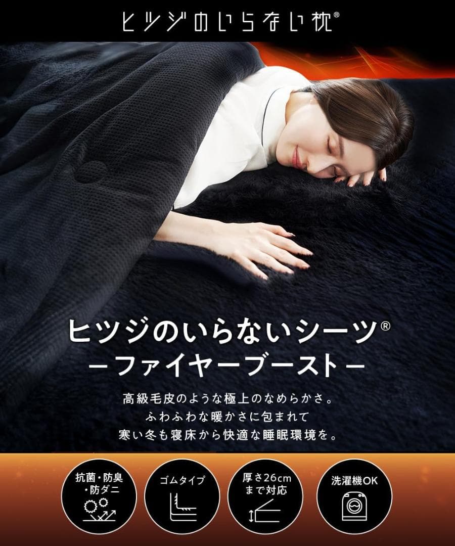 ヒツジのいらないシーツ ファイヤーブースト シングル 敷きパッド 敷パット