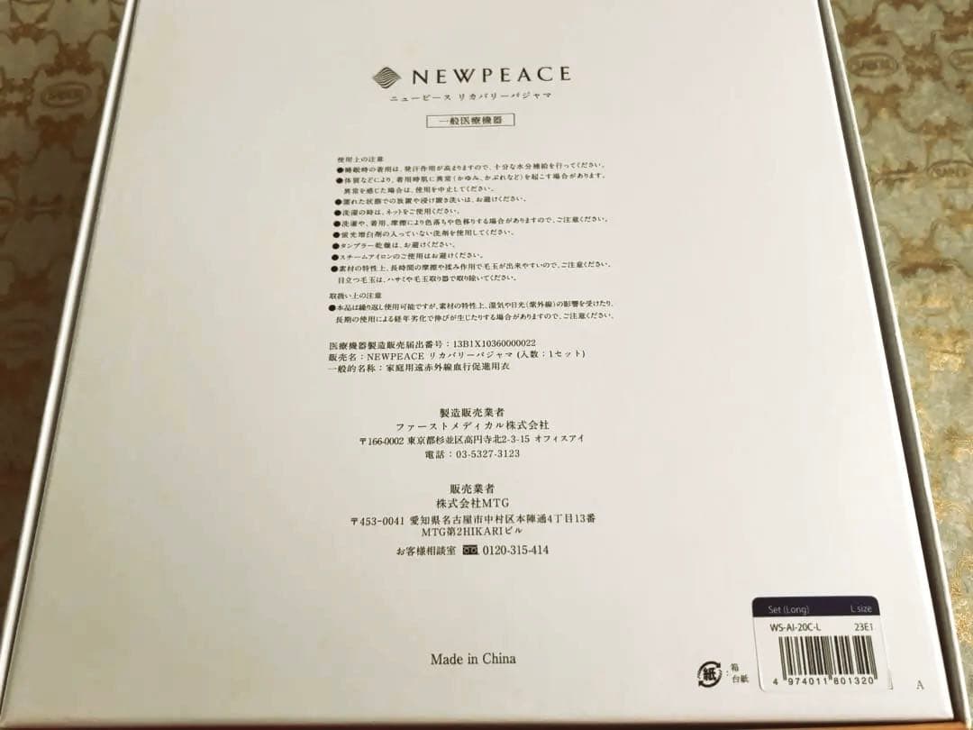 大幅値下げ！【新品】NEWPEACEリカバリールームウェアLサイズ（ネイビー）