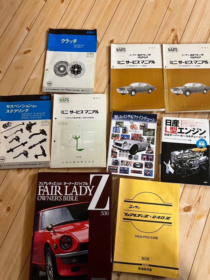 ミニ サービス マニュアル・フェアレディZオーナーズバイブルなど