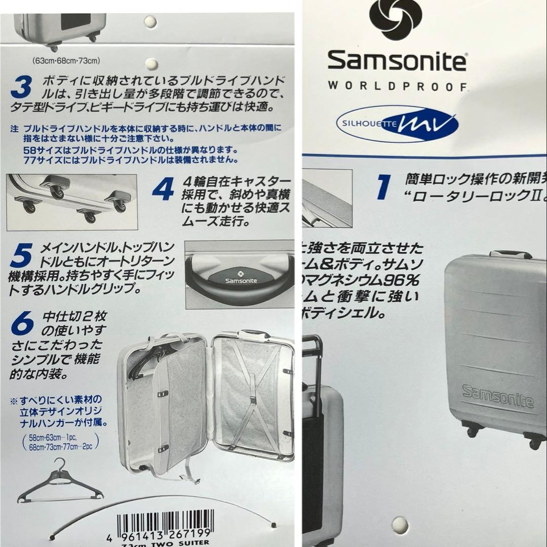 廃盤 サムソナイト シルエットMV 97ℓ スーツケース シルバー　大容量