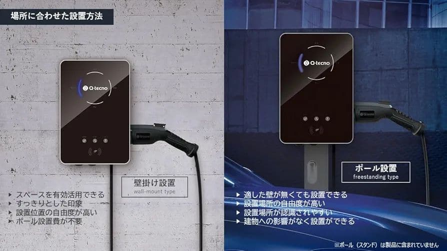 新品 スマートEV充電器 電気自動車用充電器 Q-tecno QEC-F-01