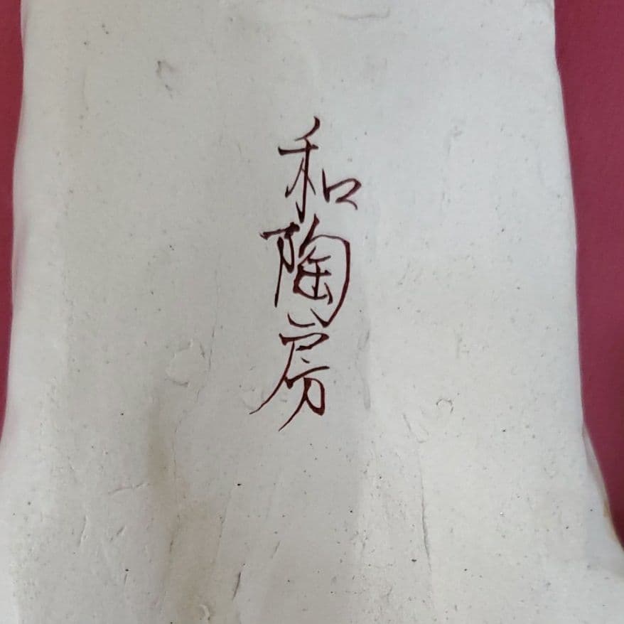 九谷焼 横猫 色絵菊 猫 置物