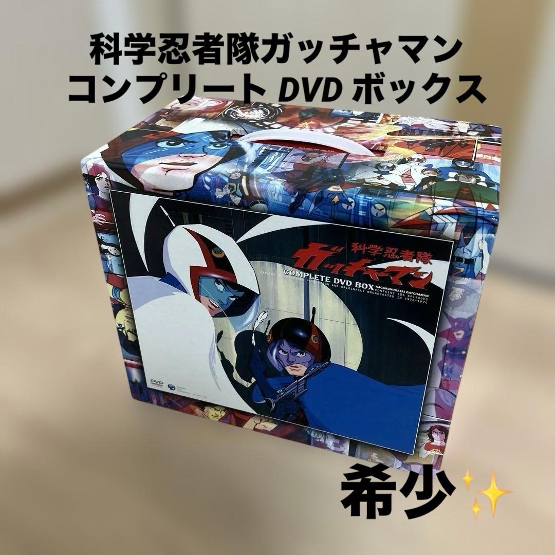 希少✨科学忍者隊 ガッチャマン COMPLETE DVD BOX
