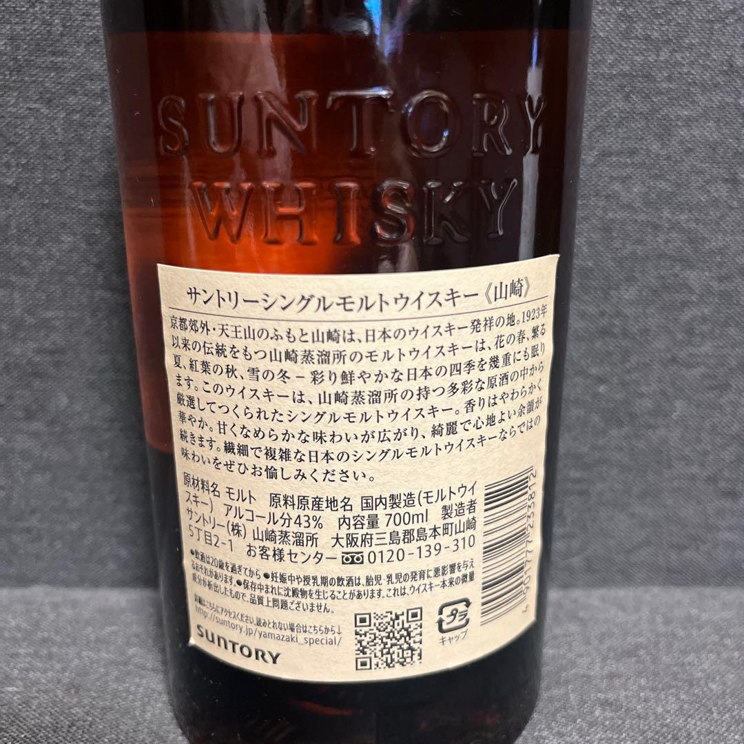 山崎　白州　ウイスキー　サントリー