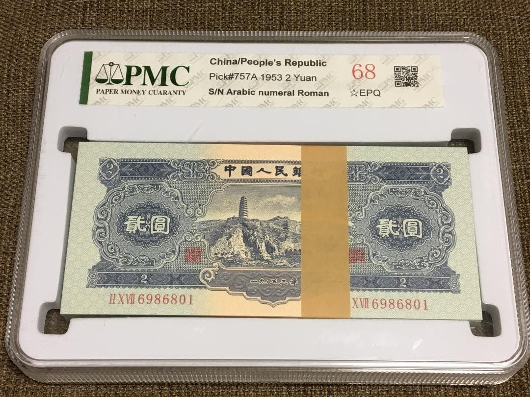 中国第二套紙幣【貳圓】100枚ケース入りJ400