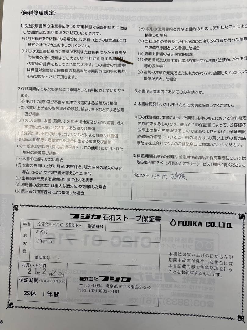 【超美品】フジカハイペット ホワイト 反射板付き