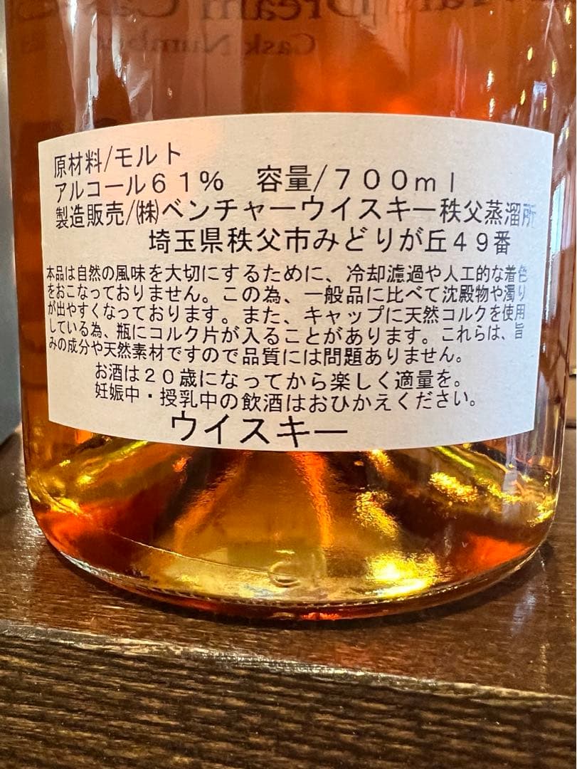 イチローズモルト ドリームカスク 希少2008-18 157本 限定　ウイスキー