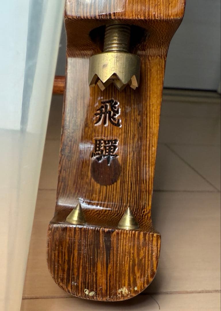 【１点限定】 ヘラブナ 万力セット 飛騨 木製万力 小物一式 専用ケース付き