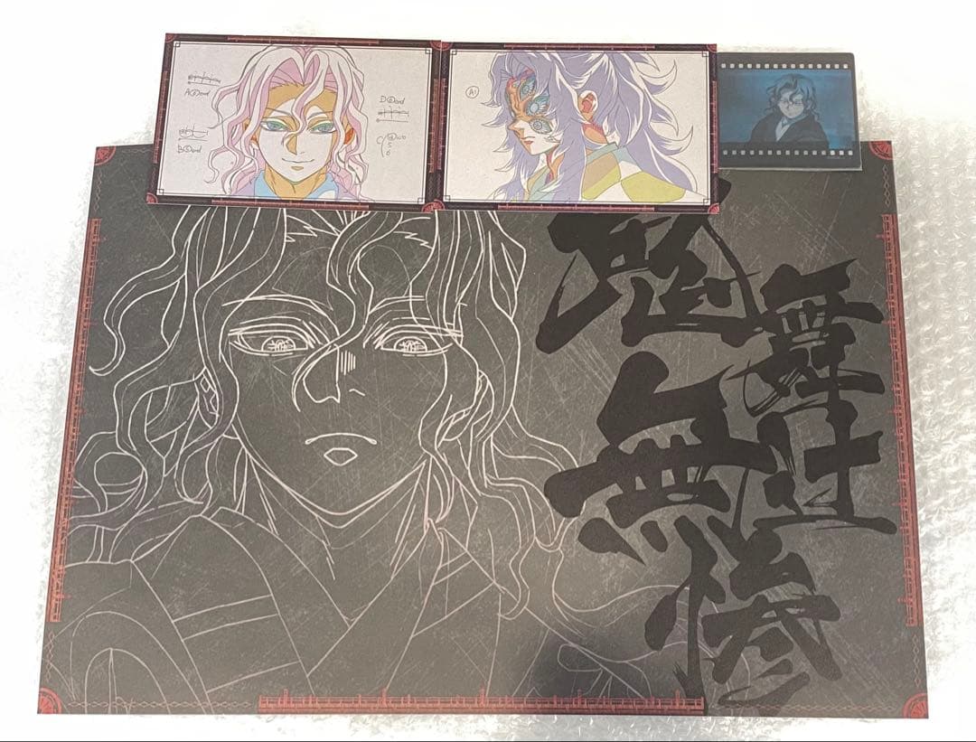 鬼滅の刃　鬼舞辻無惨　ダイニング　ランチョン　おすそ分けポスカ　黒死牟　他