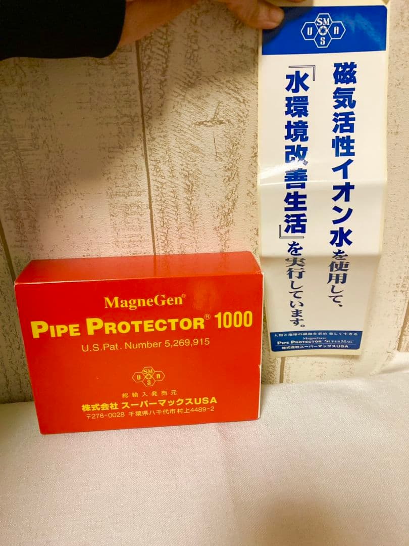 未使用　MagneGen　 磁気活性水装置　パイププロテクター 1000