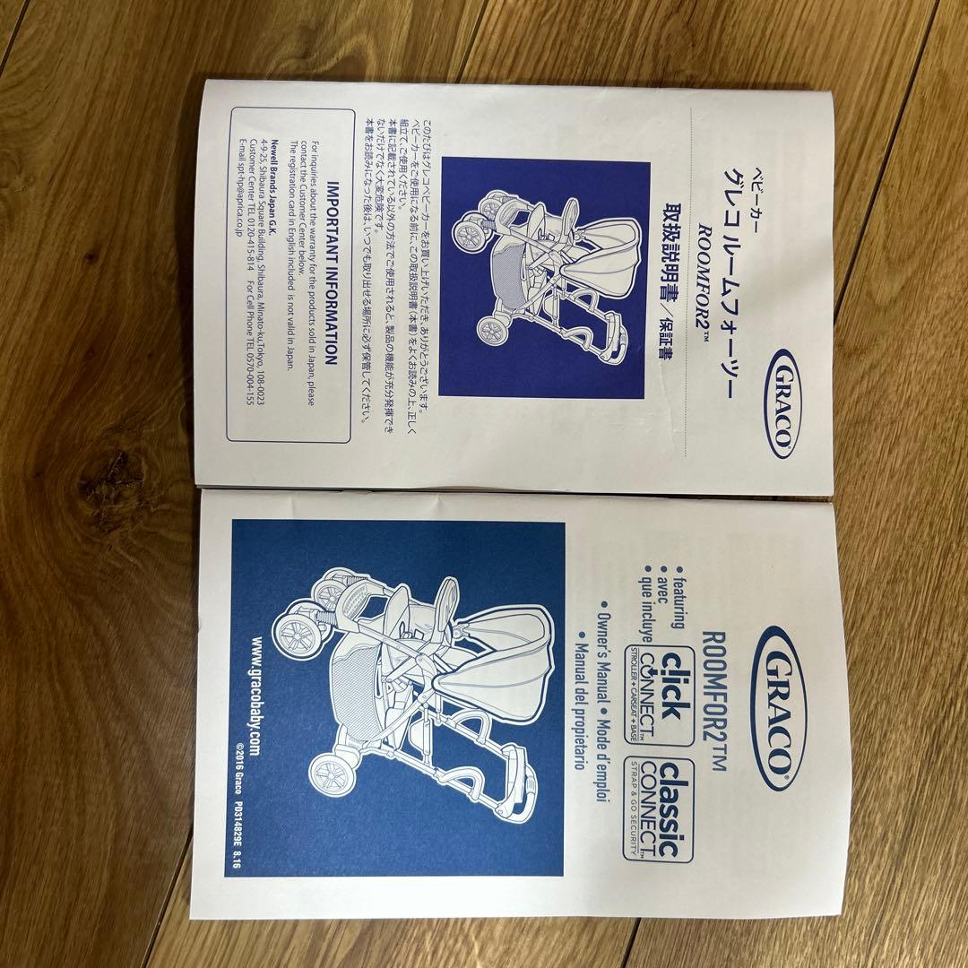 Graco Roomfor2 グレコ　ルームフォーツー