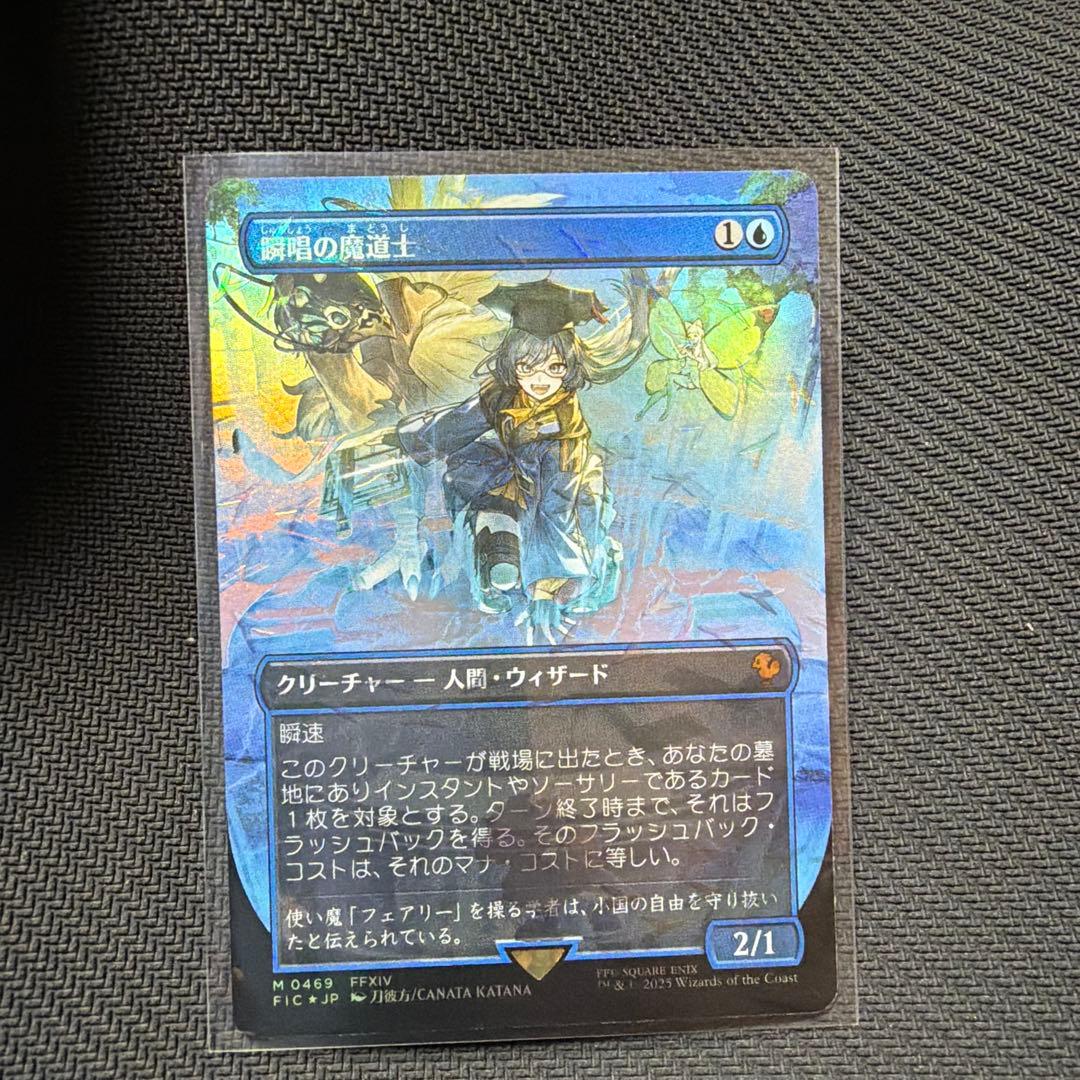 MTG FF チョコボバンドル 瞬唱の魔道士 チョコボトラックfoil