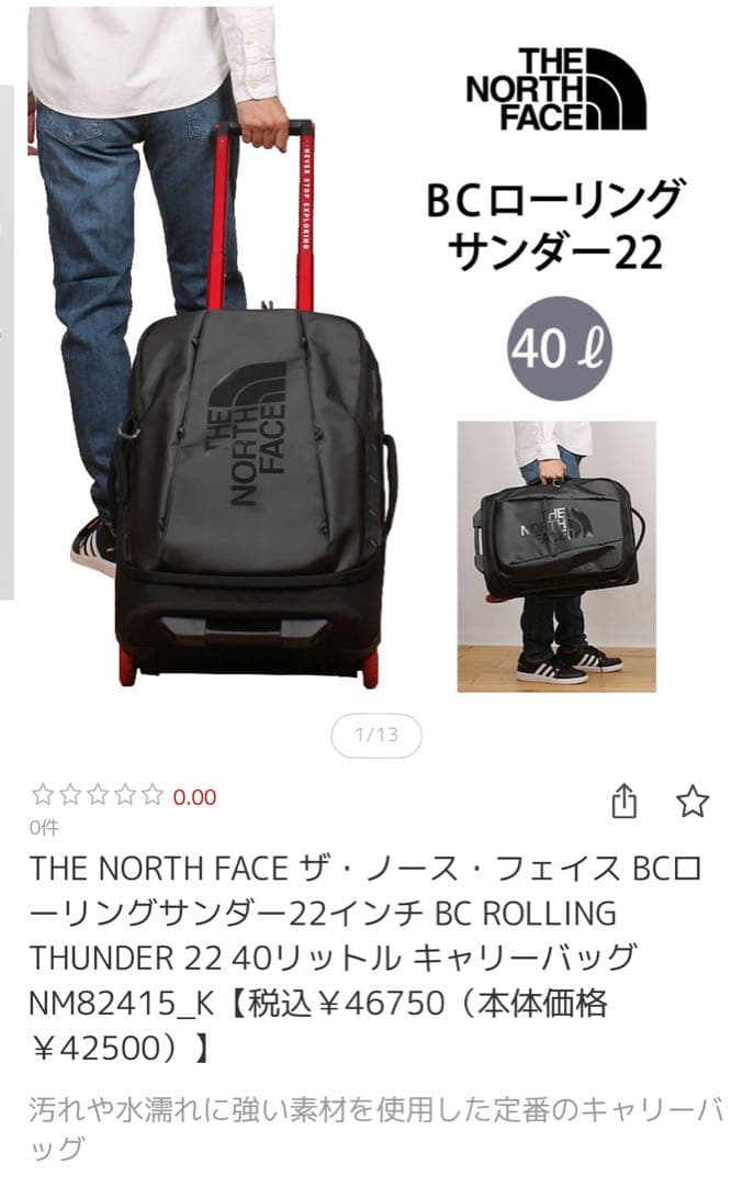 THE NORTH FACE ブラックキャリーケース