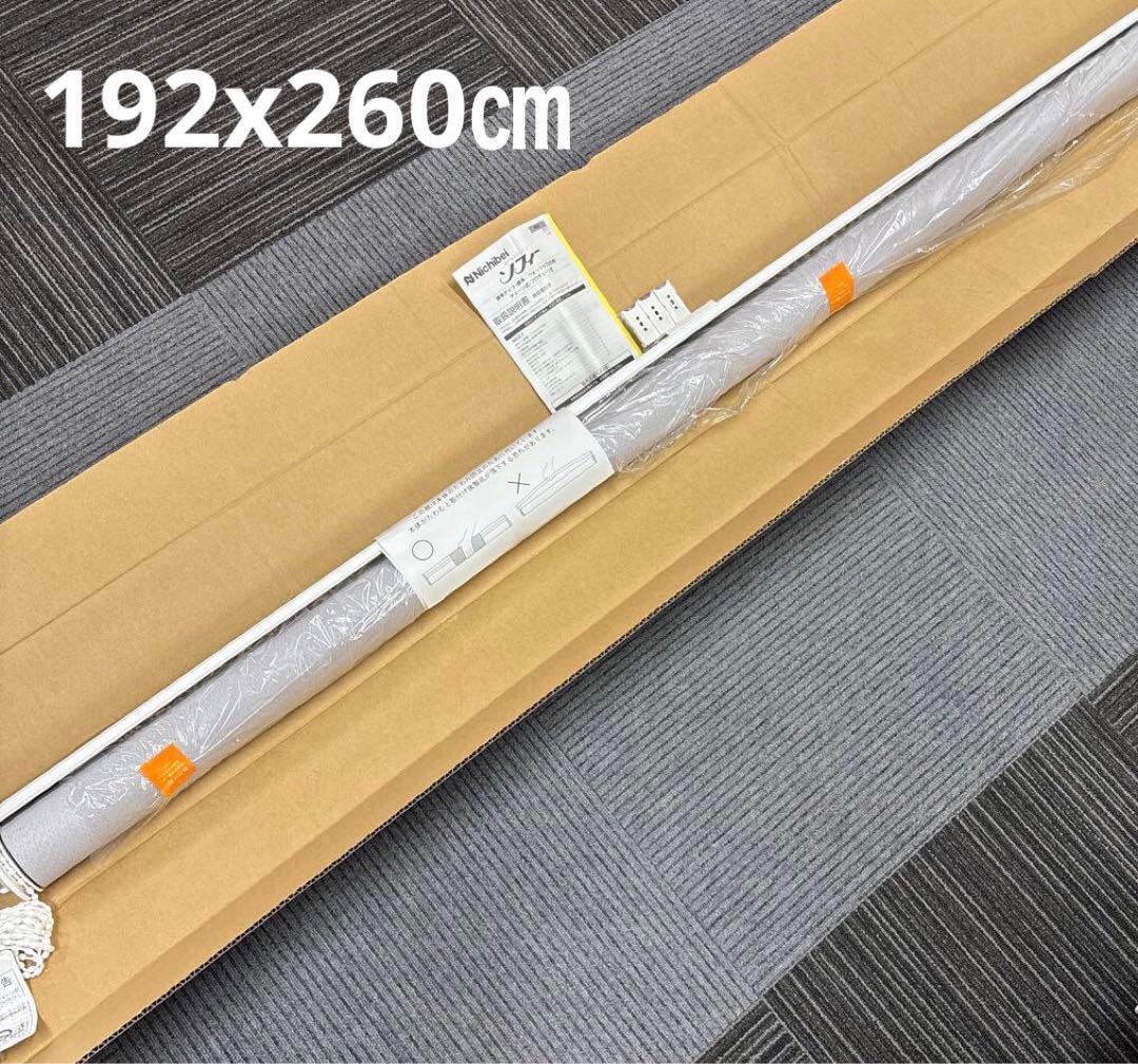 【未開封】ニチベイ　ロールスクリーン　遮光　大きめ　グレー　192x260㎝