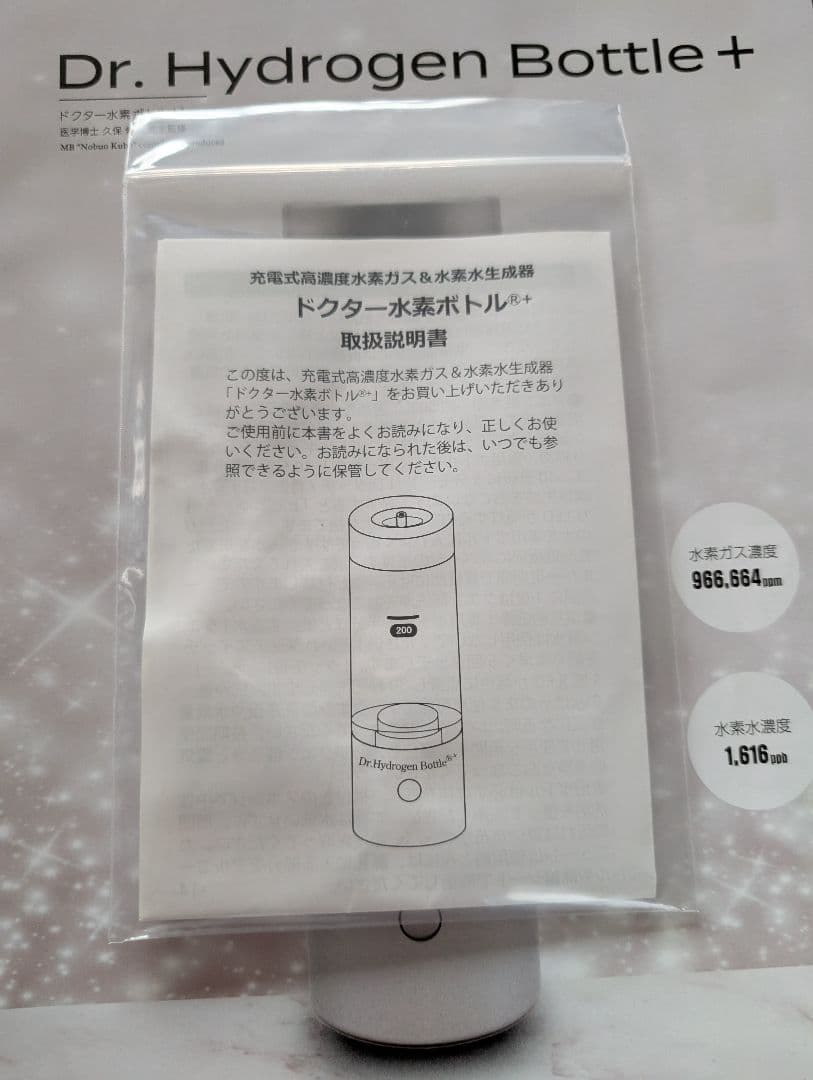 ま*ん様 【完動品 ドクター水素ボトル DHB300+ 2024.10購入】