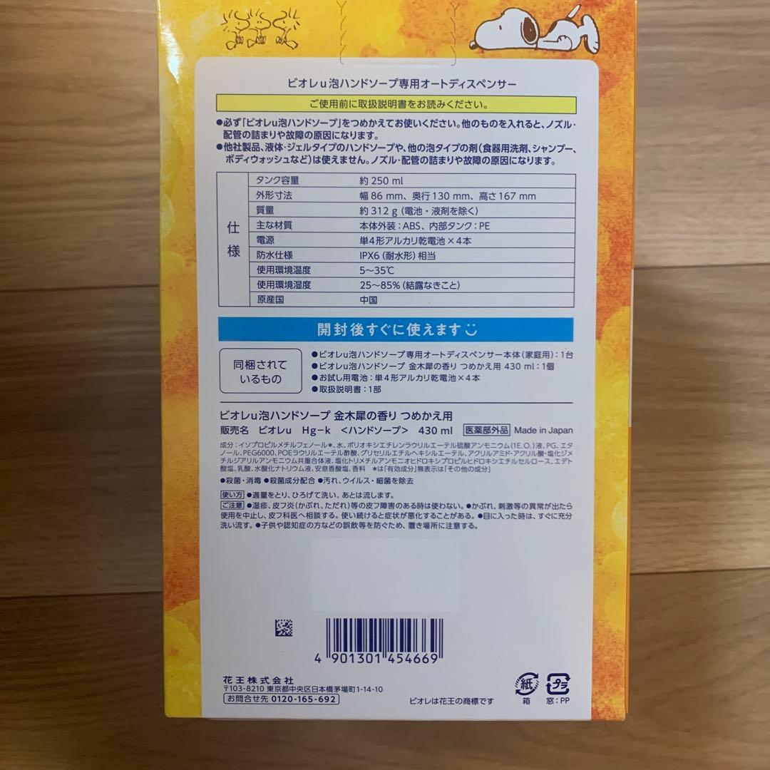 Biore ビオレ スヌーピー 自動泡ハンドソープディスペンサー 2個セット