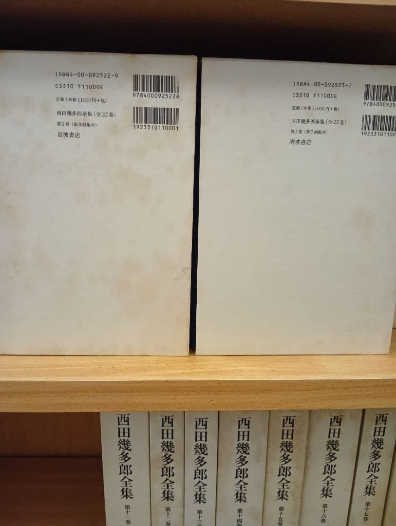西田幾多郎全集 1巻〜19巻