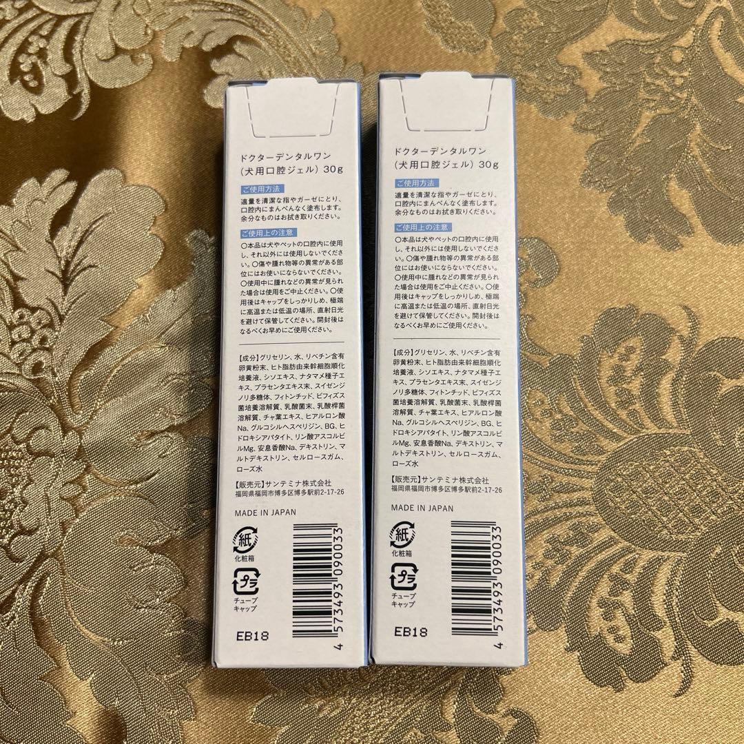 ドクターデンタルワン30g✖️2本　☆2