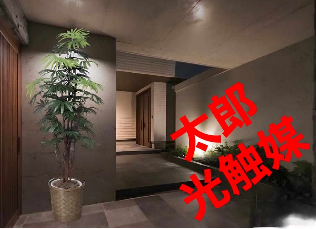 光触媒　人工観葉植物　ウォールグリーン　フェイクグリーン　シュロチク 1.6m