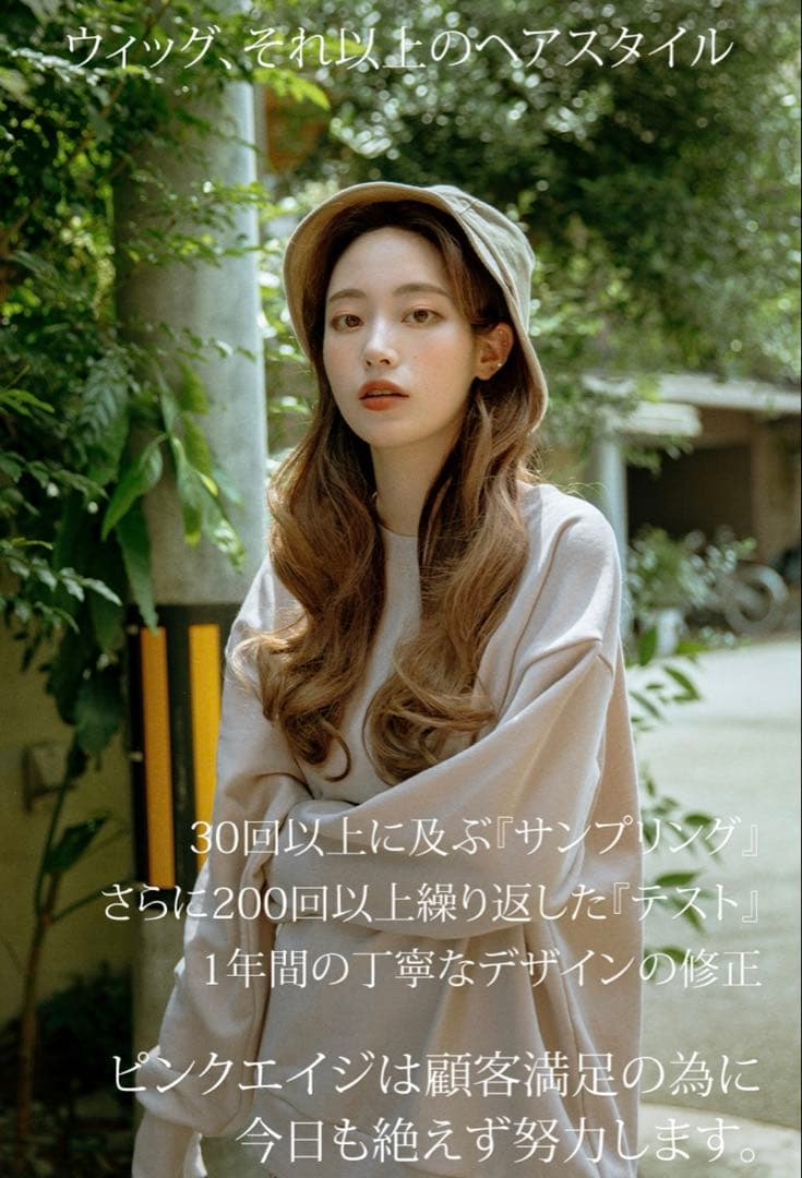 PINKAGE ピンクエイジ　オンブレグレース ロングウェーブ（モースト原糸）