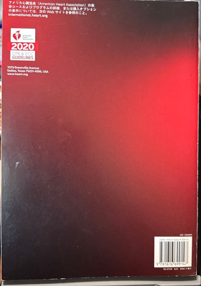 ACLSプロバイダーマニュアル