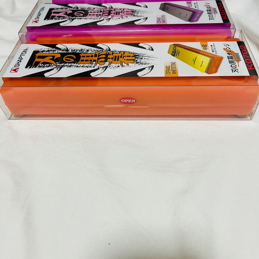 【新品】シャプトン 刃の黒幕　砥石1000 & 5000 2個セット