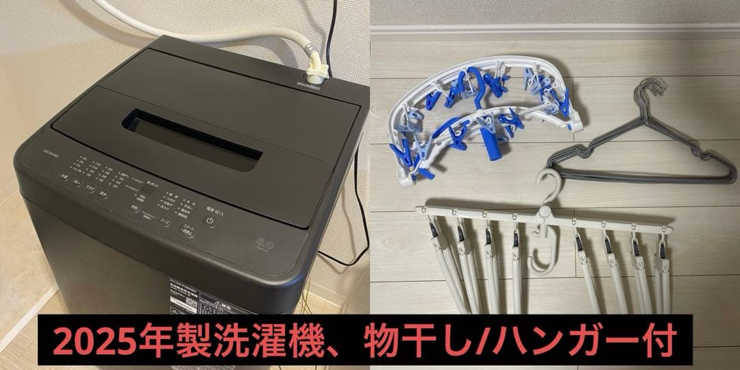 アイリスオーヤマ 洗濯機 6.0kg IAW-T606-B 物干しセット